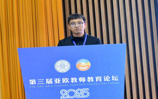 教育学院赵小云教授应邀参加第三届亚欧教师教育论坛并做主旨报告