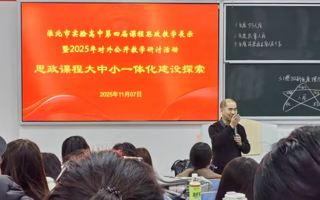 教育学院师生参加淮北市实验高级中学对外公开教学研讨活动