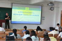 破界融智、研思致远——教育学院开展2025级教育学研究生“跨学科研究”主题讲座