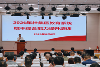 杜集区开展校干综合能力提升培训 赵小云教授受邀现场授课指导