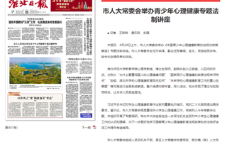 教育学院赵小云教授受邀市人大常委会专题讲座