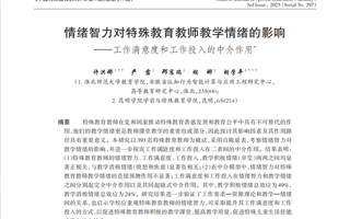 喜报：教育学院研究生许洪娜发表高水平研究论文