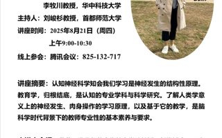 燕燕教授受首都师范大学邀请开展学术讲座