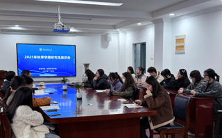 教育学院召开2025年研究生期中教学座谈会