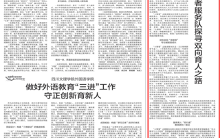 《中国教育报》报道教育学院“小雏菊”志愿者服务队系列活动