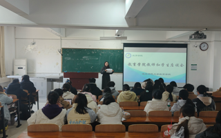 教育学院召开期中学生座谈会