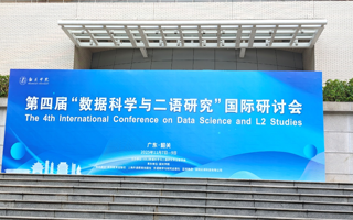 教育学院研究生在国际学术会议展示二语习得研究成果