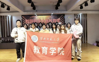 教育学院第五届校园歌手大赛举行 学子同台竞歌展青春风采