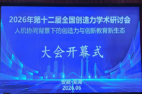 学院研究生参加第十二届全国创造力学术研讨会