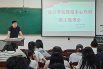 教育学院开展诚信考试暨暑假安全教育主题班会