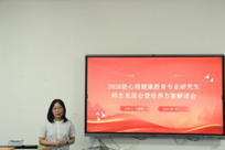 学院开展2026级心理健康教育专业师生见面暨培养方案解读会